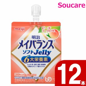 介護食  明治  メイバランス ソフト JELLY  ピーチヨーグルト味  ソフトゼリー 200kcal  125ml  12本    meiji 介護食  防災 備蓄 常温 