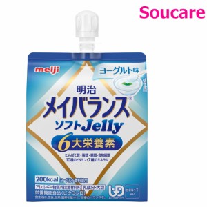 介護食  明治  メイバランス ソフト JELLY  ヨーグルト味  ソフトゼリー 200kcal  125ml  単品    meiji 介護食  防災 備蓄 常温 保存  