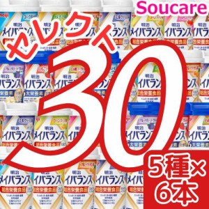 介護食  明治  メイバランス Mini カップ  選べる5種類×6本  合計30本  200kcal  125ml    