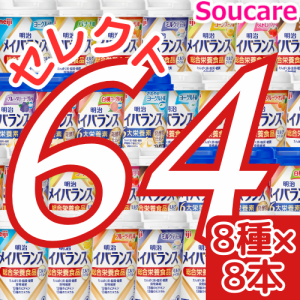 介護食  明治  メイバランス Mini カップ  選べる8種類×8本  合計64本  200kcal  125ml    meiji 介護食  防災 備蓄 常温 保存  栄養補