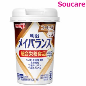 介護食  明治  メイバランス Mini カップ  コーヒー味  200kcal  125ml  単品    meiji 介護食  防災 備蓄 常温 保存  栄養補助 栄養補給