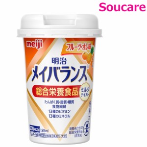 介護食  明治  メイバランス Mini カップ  フルーツ・オレ味  200kcal  125ml  単品    meiji 介護食  防災 備蓄 常温 保存  栄養補助 栄