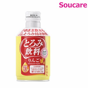 介護食  エバースマイル  とろみ飲料  りんご  275g  単品販売  大和製罐  熱中症 対策 夏 脱水  嚥下 水分補給 とろみ