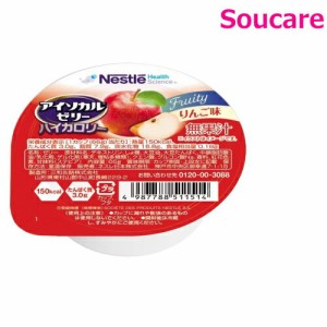 介護食  ネスレ日本  アイソカルゼリー  ハイカロリー  りんご味  66g  単品販売  食事 食事サポート  介護 手軽  栄養補助  生活習慣 健