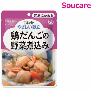 介護食  キューピー やさしい献立  鶏だんごの野菜煮込み  Y1-4  100g  単品販売  区分1  容易にかめる  食事 食事サポート  手軽 介護食