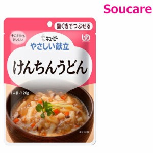 介護食  キューピー やさしい献立  けんちんうどん  Y2-8  120g  単品販売  区分2  歯ぐきでつぶせる  食事 食事サポート  手軽 介護食 