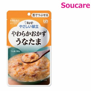 介護食  キューピー やさしい献立  やわらかおかず うなたま  Y3-13  80g  単品販売  区分3  舌でつぶせる  食事 食事サポート  手軽 介