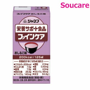 介護食  キューピー   ジャネフ ファインケア  おしるこ味  200kcal  125ml  単品  栄養補助 栄養補給  防災 備蓄 保存 常温