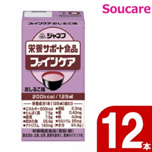 介護食  キューピー   ジャネフ ファインケア  おしるこ味  200kcal  125ml  12本  栄養補助 栄養補給  防災 備蓄 保存 常温