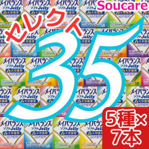 介護食  明治  メイバランス ソフト JELLY  選べる5種類×7本  合計35本  ソフトゼリー200kcal  125ml    meiji 介護食  防災 備蓄 常温 