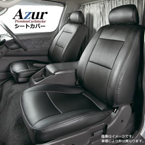 Azur アズール フロントシートカバー ダイハツ ハイゼットデッキバン S321W S331W (H24/02〜) ヘッドレスト分割型【送料無料(沖縄・離島