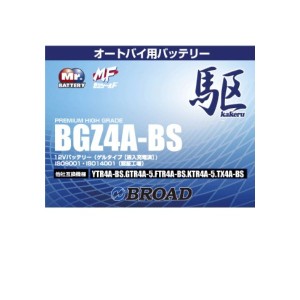 ブロードBGZ4A-BS　バイクバッテリー（ゲル型）駆　12V【メーカー直送】【BROAD・二輪バッテリー・二輪車】