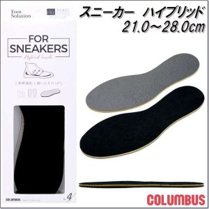 COLUMBUS　コロンブス　FS　For スニーカー　ハイブリッドインソール　21.0〜28.0c　男女兼用【お取り寄せ製品】【中敷 インソール】