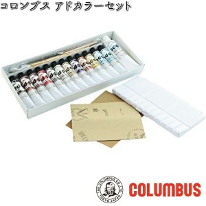 【入荷未定】COLUMBUS　コロンブス　アドカラーセット　靴用補修クリーム　【送料無料（沖縄・離島を除く）】【お取り寄せ製品】【シュー