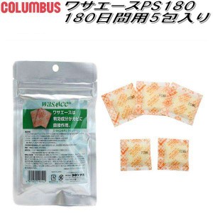 【ゆうパケット対応品5】COLUMBUS　ワサエースPS180　180日間用5包入り【お取り寄せ製品】【菌　カビ　増殖　抑制　防止】