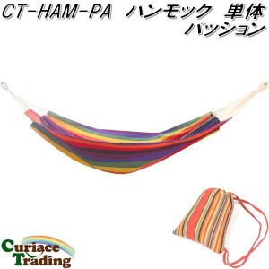 CT-HAM-PA ハンモック パッション キュリアス【送料無料・沖縄・離島を除く】【アウトドア・キャンプ・ハンモック・コット・サマーベッド