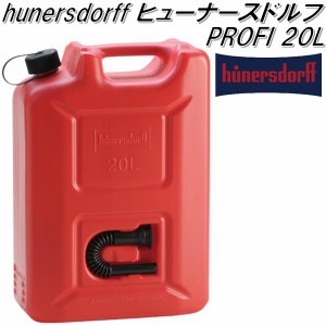 HUNERSDORFF ヒューナースドルフ　フューエルカンプロ 20L レッド 802060【ポリタンク　ウォータータンク　燃料タンク】【お取り寄せ】【