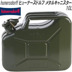 【入荷未定】HUNERSDORFF ヒューナースドルフ　メタルキャニスター 10L オリーブ【送料無料(北海道・沖縄・離島を除く)】【ポリタンク　