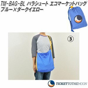 TM-BAG-BL　パラシュート エコマーケットバッグ　ブルー×ダークイエロー　アウトドア　キャンプ　エコバッグ　チケット トゥ ザ ムーン