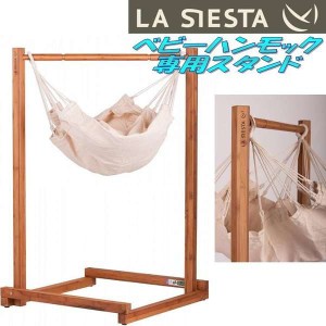 LA SIESTA(ラシエスタ)　stand for baby hammock yayita ベビーハンモック　スタンド【アウトドア・キャンプ・ハンモック・サマーベッド