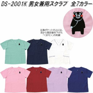 DS-2001K　男女兼用　スクラブ　くまモン　全7色　SS?3L【メーカー直送品】【同梱/代引不可】【同梱/代引き不可】【医療ウェア　ナースウ