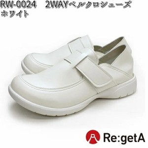 RW-0024　リゲッタ　2WAYベルクロシューズ　レディース　ホワイト　日本製　S?L【送料無料（沖縄・離島は除く）】【メーカー直送品】【同