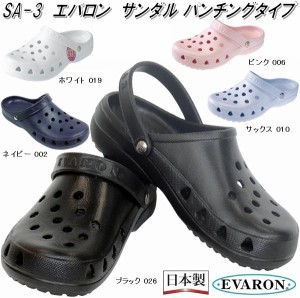 SA-3　エバロン　ナース　サンダル　パンチングタイプ　男女兼用　日本製　SA3【メーカー直送品】【同梱/代引不可】【ナースシューズ 医