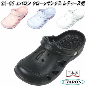 SA-65　エバロン　クローク　サンダル　女性用　日本製【メーカー直送品】【同梱/代引不可】【ナースシューズ 医療サンダル 事務用サンダ