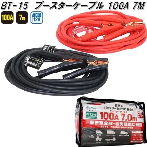 大自工業　BT-15　ブースターケーブル　100A　7.0m　DC12V　BT15【お取り寄せ商品】保安用品　バッテリー　ブースター　ケーブル