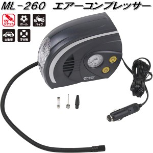 大自工業　ML-260　エアーコンプレッサー　DC12V　ML260【お取り寄せ商品】タイヤ　電動　空気入れ