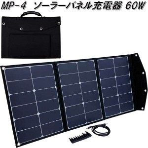 大自工業　MP-4　ソーラーパネル充電器 60W　MP4【お取り寄せ商品】カー用品　ソーラー　バッテリー　電源器　ホーム電源