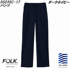 FOLK フォーク　5023SC-17　ジア・スクラブ　パンツ　ダークネイビー　男女兼用【お取り寄せ製品】【パンツ 医療ユニホーム 白衣 メディ