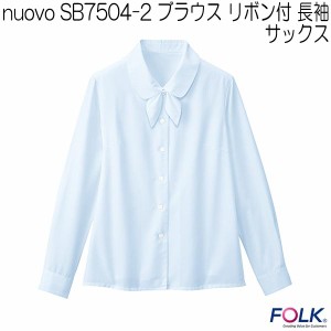 nuovo　SB7504-2 ブラウス　リボン付　長袖　サックス【お取り寄せ製品】【FOLK フォーク　事務服　ブラウス】