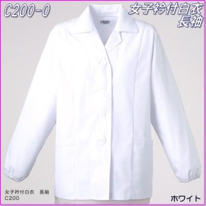 FOLK フォーク　C200-0　女子衿付白衣　長袖　ホワイト【お取り寄せ製品】【給食着 白衣】