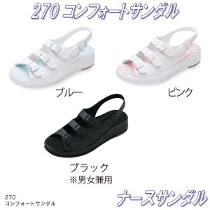 FOLK フォーク　270-3 コンフォートサンダル　ナースサンダル　ピンク【お取り寄せ製品】【ナースサンダル ナースシューズ 医療サンダル 