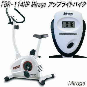 フジモリ　FBU-114HP Mirage　アップライトバイク 組立式【送料無料（沖縄・離島を除く）】【メーカー直送品】【同梱/代引き不可】【フィ