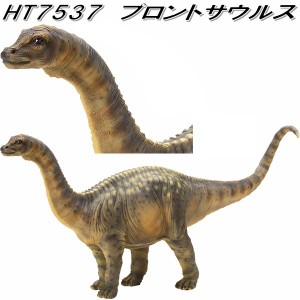 【入荷未定】エイチツーオー　HT7537　プロントサウルス　HT-7537【メーカー直送】【代引き/同梱不可】【園芸　置物　オーナメント　恐竜