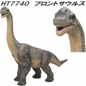 【入荷未定】エイチツーオー　HT7740　プロントサウルス　HT-7740【送料無料(北海道・沖縄・離島を除く)】【メーカー直送】【代引き/同梱