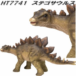 エイチツーオー　HT7741　ステゴサウルス　HT-7741【送料無料(北海道・沖縄・離島を除く)】【メーカー直送】【代引き/同梱不可】【園芸　