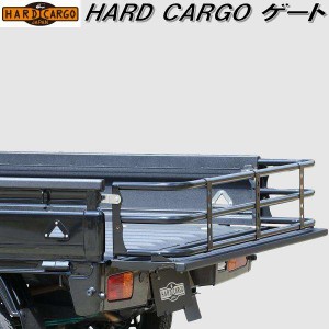 HARD CARGO　ハードカーゴ　ゲート【送料無料(北海道・沖縄・離島を除く)】【メーカー直送品】【代引き不可】【軽トラック　カスタム　ド