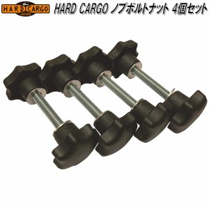 HARD CARGO　ハードカーゴ　ノブボルトナット 4個入【メーカー直送品】【代引き不可】【軽トラック　カスタム　ドレスアップ　パーツ】