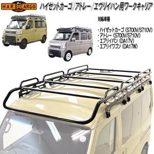 ハイゼットカーゴバモスアクティアトレーエブリィクリッパーキャリア