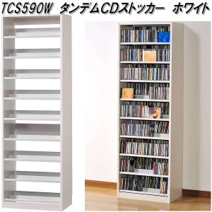 AUX　オークス　TCS590W　タンデム　CD　ストッカー　ホワイト　最大CD963枚orDVD432枚収納【送料無料(沖縄・離島を除く)】【組立品】【