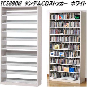 AUX　オークス　TCS890W　タンデム　CD　ストッカー　ホワイト　最大CD1503枚orDVD672枚収納【送料無料(沖縄・離島を除く)】【組立品】【