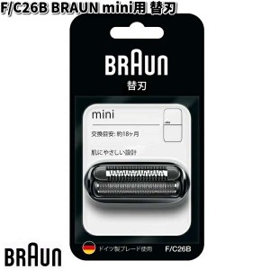 BRAUN ブラウン F/C26B BRAUN mini用 替刃 【お取り寄せ商品】交換部品 シェーバー