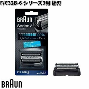 BRAUN ブラウン F/C32B-6 シリーズ3用 替刃【お取り寄せ商品】交換部品 シェーバー