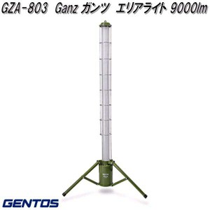 GENTOS ジェントス　GZA-803  Ganz　ガンツ　エリアライト【お取り寄せ商品】LED　作業 灯 　防災　震災　アウトドア　釣り　フィッシン