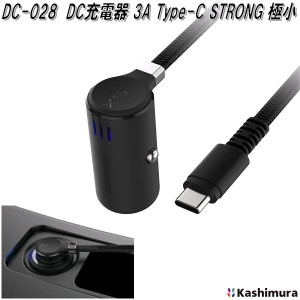 カシムラ　DC-028　DC充電器　3A　Type-C　STRONG　極小　お取り寄せ　スマートフォン　USB　電源　充電器　12V/24V車兼用