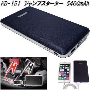 KD-151 ジャンプスターター 5400mAh カシムラ kashimura KD151【お取り寄せ商品】【カー用品 バッテリー】