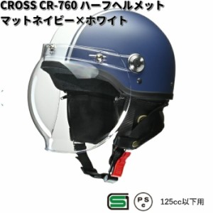 CROSS　CR-760　ハーフヘルメット　マットネイビー×ホワイト　フリー(57〜60cm未満)　リード工業　CR760【お取り寄せ商品】【同梱/代引